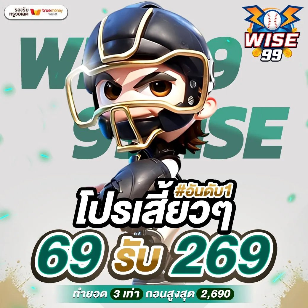 wise99
